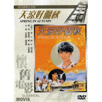 天涼好個秋