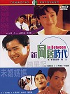新同居時代 (怨婦俱樂部/摘星記/未婚媽媽)