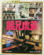 龍兄虎弟