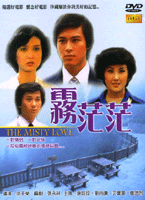 霧茫茫