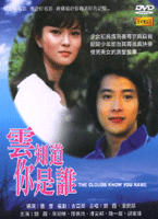 雲知道你是誰