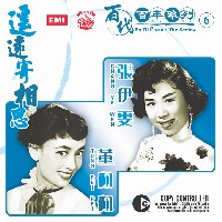 遙遠寄相思