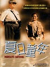 夏日童年 (西班牙電影)