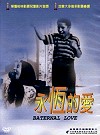 永恆的愛 (伊朗電影)