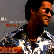 美好時光