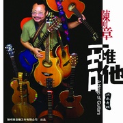 一堆吉他