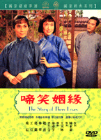 啼笑姻緣