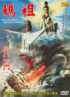 媽祖