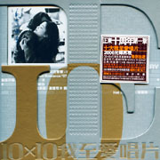 執迷不悔(進口)