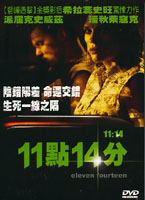 11點14分