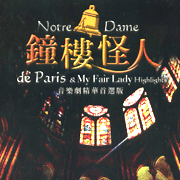 鐘樓怪人-音樂精華首選版