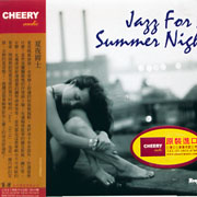 夏夜爵士