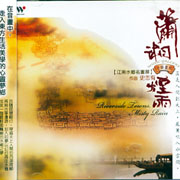 瀟湘煙雨