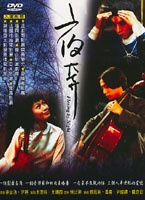 夜奔