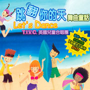 跳翻你的天-舞曲童話