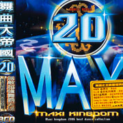 舞曲大帝國 20