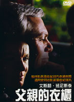 父親的衣櫃