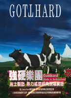 瑞士製造-熱力搖滾經典現場實錄