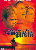 天倫浪花情
