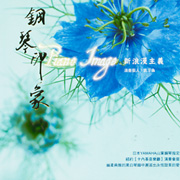 鋼琴印象