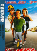 冷板凳少棒隊