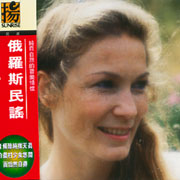 俄羅斯民謠
