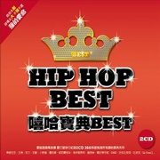 嘻哈寶典BEST