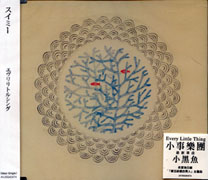 小黑魚