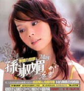 多情的戀夢