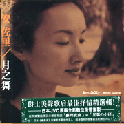 月之舞