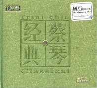 經典 (貳)