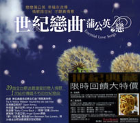 世紀戀曲-蒲公英之戀