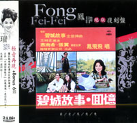 碧城故事(絕版復刻盤8)