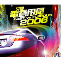 艾迴電音甩尾2006