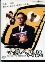 小男人周記