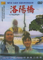 洛陽橋