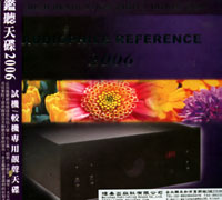鑑聽天碟2006