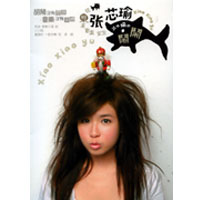 小小瑜的鬧鬧
