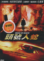 頭號人蛇