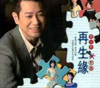 再生緣