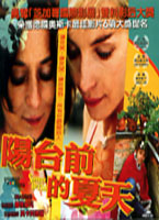陽台前的夏天-(德片)