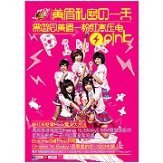 粉紅高壓電