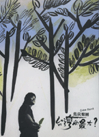 台灣尚最大
