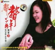 聲聲醉 3-劉芳