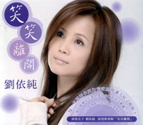 笑笑離開
