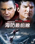 海防最前線
