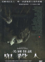 鬼殺人