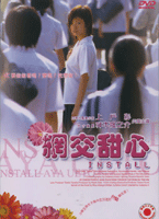 網交甜心