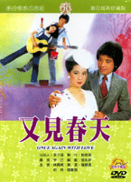 又見春天-(數位處理版)