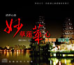 清境心語-妙華蓮華心